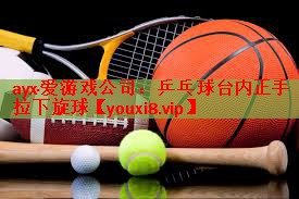乒乓球台内正手拉下旋球